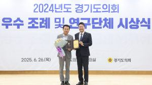 김성수 경기도의원, 도의회 선정 ‘2024년 우수 조례상’ 수상