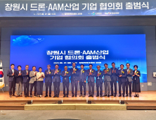 창원시, ‘드론·AAM산업 기업 협의회’ 공식 출범…차세대 모빌리티 산업 글로벌 경쟁력 강화 시동