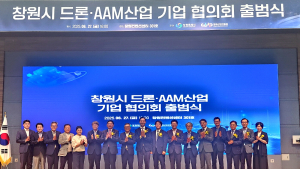 창원시, ‘드론·AAM산업 기업 협의회’ 공식 출범…차세대 모빌리티 산업 글로벌 경쟁력 강화 시동