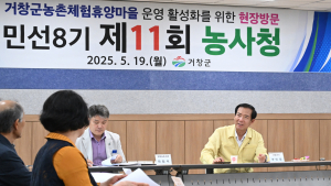 거창군, 세대를 잇는 밝은 미래! 민선 8기 스마트 농정 실현