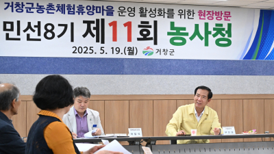 거창군, 세대를 잇는 밝은 미래! 민선 8기 스마트 농정 실현