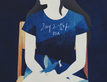 지아, 29일 리메이크 음원 ‘그때 그 남자’ 발매…가슴 아린 이별 소환
