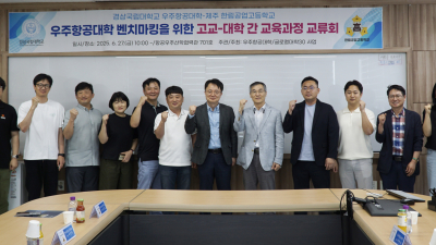 경상국립대, 우주항공대학-제주 한림공업고 교육과정 교류회 개최