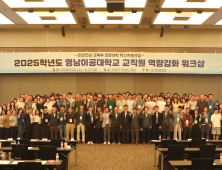 영남이공대, 교직원 워크숍으로 혁신지원사업 박차…유학생 전략 눈길