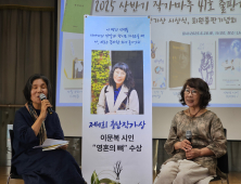 제4회 충남작가상에 이문복 시인 ‘영혼의 뼈’ 수상