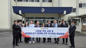 충남도의회, 일본 최대 통신제 고등학교 현장 방문