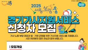 ‘시흥 살림도움 사업’ 시행...7월1일부터 신청자 모집