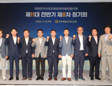 전국 시도의회 운영위원장 ‘5·18 정신 헌법 전문 수록’ 촉구