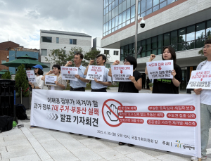 “핀셋·뒷북 대책 반복 안 돼” 참여연대, 부동산 정책 방향 제언