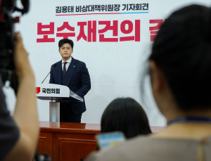 김용태, 퇴임 기자회견서 “비관하지 않고 보수 재건 이룰 것”