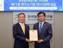 1/2000 저렴한 '수소연료전지 분리판'… 원자력연 연구소기업 ㈜더센텍 출범