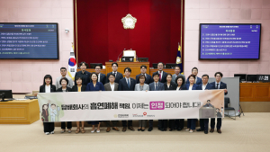 안양시의회, 흡연 폐해는 제조사 책임...책임 촉구 결의안 채택