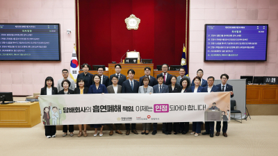 안양시의회, 흡연 폐해는 제조사 책임...책임 촉구 결의안 채택
