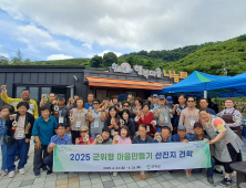 군위군, ‘마을만들기’ 선진지 견학…우수 공동체 운영사례 현장 학습