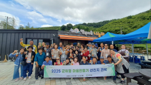 군위군, ‘마을만들기’ 선진지 견학…우수 공동체 운영사례 현장 학습