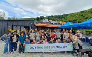 군위군, ‘마을만들기’ 선진지 견학…우수 공동체 운영사례 현장 학습
