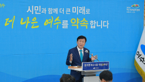 정기명 여수시장, “더 큰 미래, 더 나은 여수 만들 것” 강조