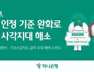 신한금융, 대체인력 문화 확산 ‘첫 지원금’ 지급 外 하나은행·농협은행 [쿡경제]