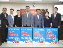 정읍시의회, 송전선로·화력발전소 대책 특별위원회 출범
