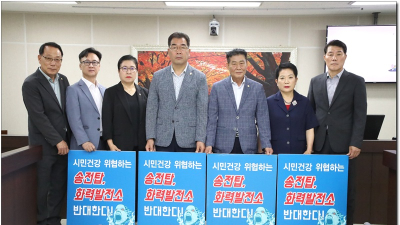 정읍시의회, 송전선로·화력발전소 대책 특별위원회 출범
