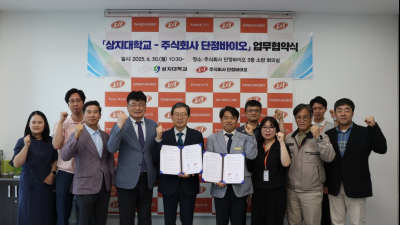 상지대(총장 성경륭)-㈜단정바이오 산학협력 업무협약