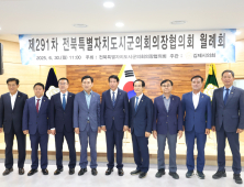 전북시군의회의장協, 탄소중립 실적 기반 보상제 ‘한목소리’