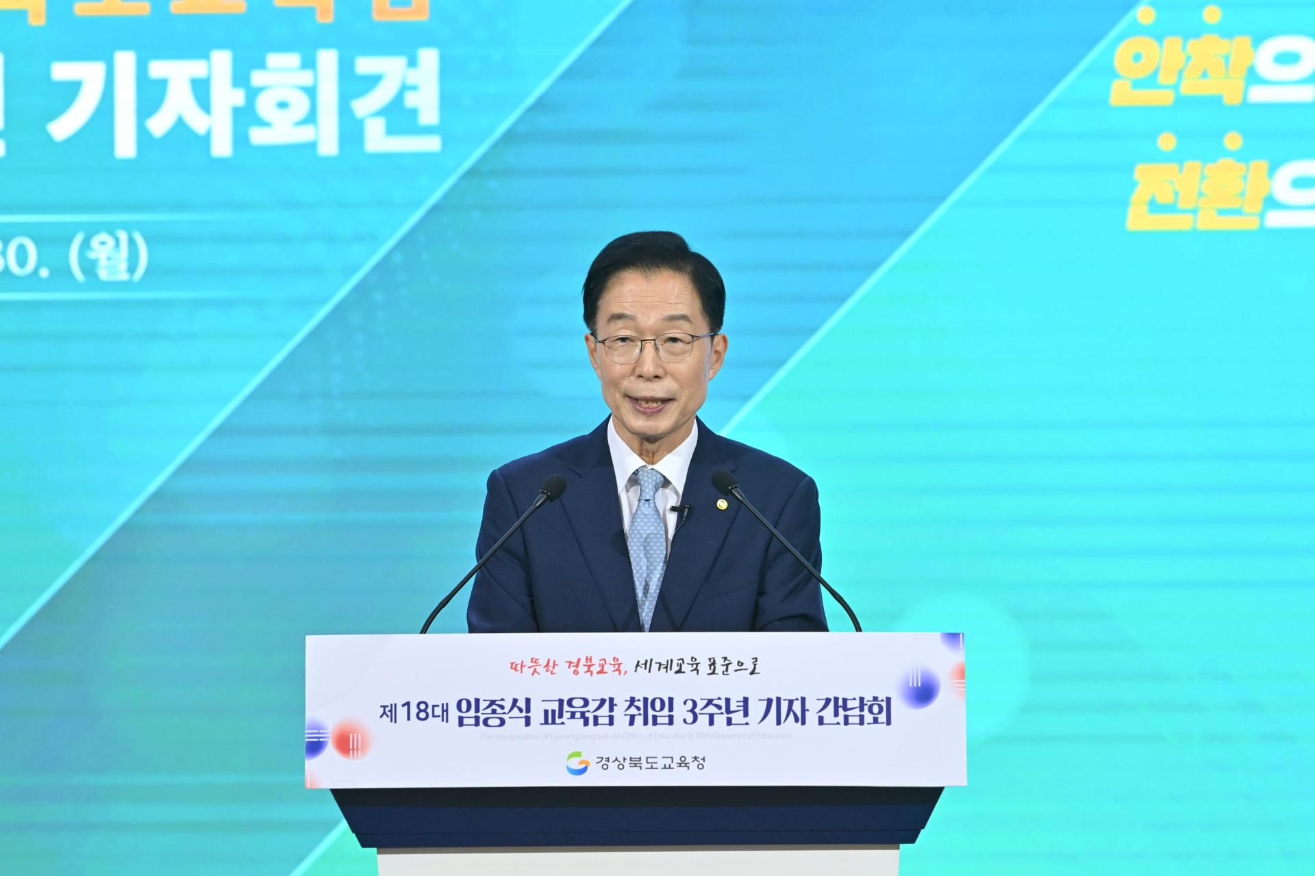 무죄 선고 후 첫 공식석상…임종식 “흔들림 없었다…경북교육 세계로 확장”