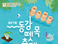동강뗏목축제 8월 1일 개막…3일간 영월 동강둔치 일원서 열려