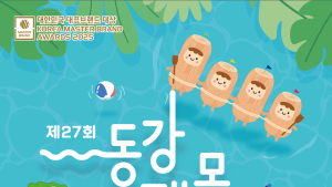 동강뗏목축제 8월 1일 개막…3일간 영월 동강둔치 일원서 열려