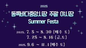 동해시, 동쪽바다중앙시장 야시장 운영…7월 5일부터 매주 토요일 개최
