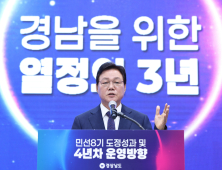 박완수 지사, '경남, 경제수도 도약·도민행복 실현'…