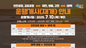 태백-김포·인천공항 노선 리무진 버스 내달 10일부터 운행 개시