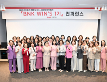BNK금융, 여성 리더 양성 프로그램 출범… 