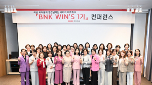 BNK금융, 여성 리더 양성 프로그램 출범… 