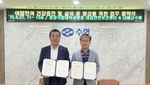 경상국립대병원⋅어업안전보건센터, 어업인의 건강 증진⋅삶의 질 향상 협력