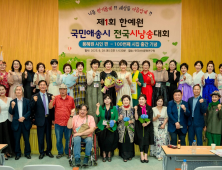 제1회 한예원 국민애송시 전국시낭송대회 산청에서 개최