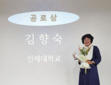 인제대 김향숙 교수…'영남수학회 공로상' 수상