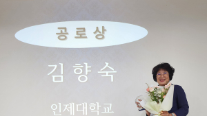 인제대 김향숙 교수…'영남수학회 공로상' 수상