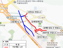 서초구 내곡지구 외 도로 6개 구간 오늘 부분 개통…“교통정체 해소 기대”