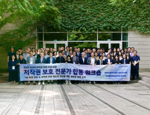 저작권 전문가 한자리에…현실적인 저작권 보호 해법 논의