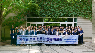 저작권 전문가 한자리에…현실적인 저작권 보호 해법 논의