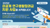 이공계 석사 80만원‧박사 110만원…‘최저생활비 보장’ 연구생활장려금 준다