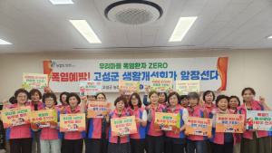 농업인 폭염 피해 예방…고성군생활개선회 앞장선다