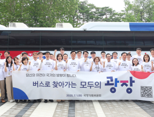 국정위, ‘버스’ 타고 한 달 간 전국 민심 청취…이번 주 국정과제 초안 발표