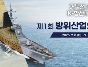 방사청,  제1회 ‘방위산업의 날’ 기념식 8일 개최