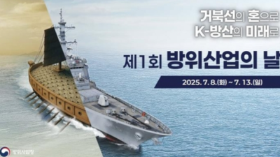 방사청, 제1회 ‘방위산업의 날’ 기념식 8일 개최