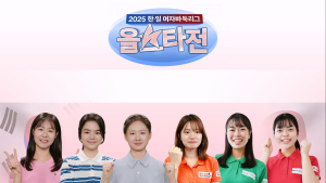 한·일 여자바둑 올스타 격돌…일본 천재 바둑소녀 스미레, 한국 대표로 출격