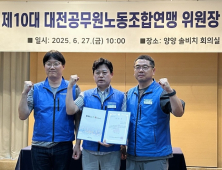 대전공무원노조연맹 제10대 위원장에 이정만 위원장