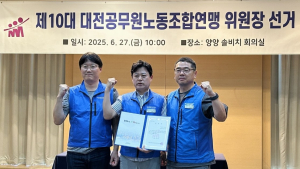 대전공무원노조연맹 제10대 위원장에 이정만 위원장
