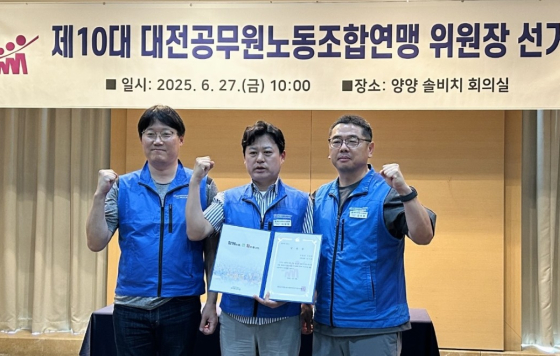 대전공무원노조연맹 제10대 위원장에 이정만 위원장